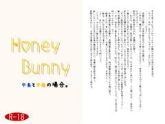 Honey Bunny ～中条と斉藤の場合～ [lunacy_act]