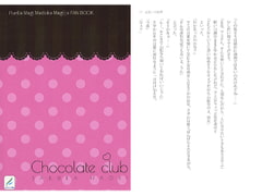 Chocolate club [マドカミ町奇譚]