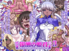 Houshuu no Himegimi 3 - Princess Super Slut 3 [pinkjoe]