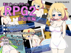RPG2 - Roshutsu Playing Game 2 [nijiirononiji]