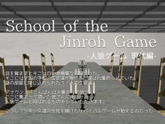 School of the Jinroh Game [VagrantsX]