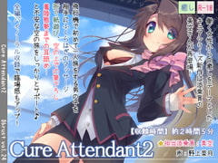 【日文版】Cure Attendant2 [Diebrust(ディーブルスト)]