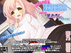 [Binaural] Soft Breasts Manager Onesan Gives You The Ultimately Feel Good Sweet First Time [ristorante]