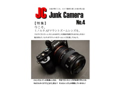 JC Junk Camera No.4 今こそ、ミノルタAFマウントズームレンズを。 [JunkNanari500ennokai]