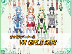 VR GIRLS kiss [tyoudaten]