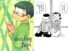 Vanishing twin [くるりんぱ☆]