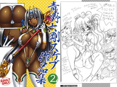 Rokugou Aono Sketch Book vol.2 [RPG Company 2]