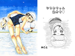 Hiromi-chan Swims [Mikoto Laboratory]