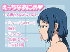 Ecchi Anime ~Wife's Pacifier~ [souzaiyasan]