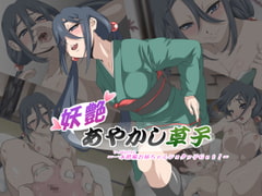 Scroll of Lustful Yokai ~Ippondatara Woman Gets A Young Boy!~ [Houjuan]