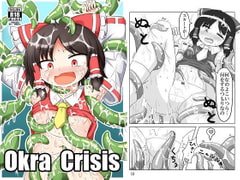 Okra Crisis [蝶幻房]
