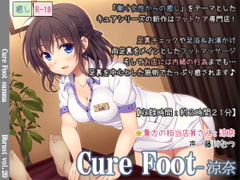 Cure Foot-涼奈 [Diebrust(ディーブルスト)]