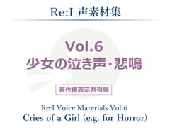 【Re:I】声素材集 Vol.6 - 少女の泣き声・悲鳴 [Re:I]