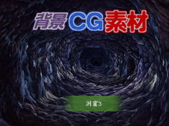 著作権フリー背景CG素材「洞窟3」 [キュキュキュのQのQ]