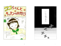 Koko-chan and Her Kitchen Friends Vol.20 [Mikuna Shirohashi]