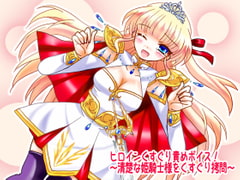 Heroine Kusuguri Voice! ~Prim and Proper Princess King's Tickle T*rture~ [karaagenouen]
