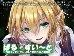 Touhou Falling Sleep Tale 12 ~Loved Like Crazy by Parsee~ [Re:Volte]