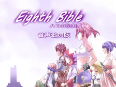 EIGHTH BIBLE ~ Full Game + Voice Edition [U_dash]