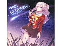 TYPES OF TWINKLE [モザイク楽団]
