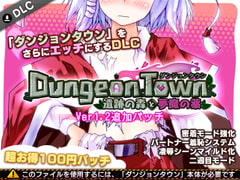 Dungeon Town ~MORE Intimate Fun in the Forest of Relics~ [Circle Meimitei]