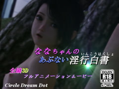 Nana-chan's Naughty Wet & White Paper [Dream Dot]