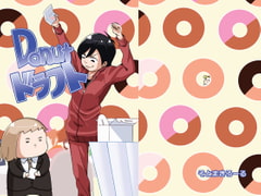 Donutドラフト [Outer Curl Roll]