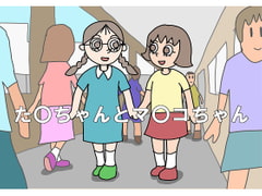 GIF Para Para Manga - Tama-chan and Manko-chan [Rakugaki]