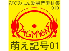 pigmyon sound effects 010 - Moe Symbols 01 [pigmyon studio]