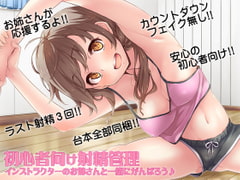 Beginner's Guide To Ejac-Control: Perseverance with your Instructor Girl [Ketchup AjiNo Mayonnaise]