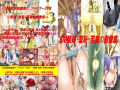 S&M Hentai Collection 1-3 Bundle [FULL COLOR 112 CGs] [Assaulting women by women]
