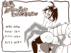 Black & White: Consumed by a Human-Eating Insect [tanukinorakugaki]