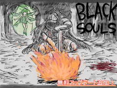 BLACKSOULS -黒の童話と五魔姫- [イニミニマニモ?]