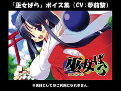 "MIKOPALLA" Voice Collection (CV: Rei Yumesaki) [Re:I]