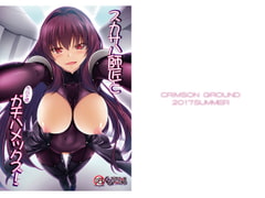 Celtic Tightly-Holding Sex with Teacher Scathach [CRIMSON GROUND]