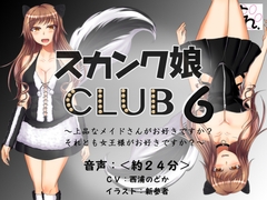 Skunk Girl CLUB 6 [doujin circle SBD]