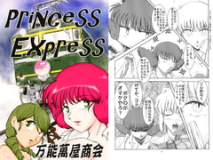 Princess Express [万能萬屋商会]
