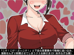 A Sadist Oneesan Drives You to Forced Ejaculation with Very Vulgar Words [Ai <3 Voice]