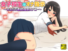 FapInstrcution by Schoolgirl ~Forced To Masturbate Consecutively~ [heedoneee]