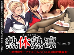 Melty Skin Ladies Vol.28: Absolute Order! Matur* and V*ce's Nonstop Cum Test [Spiral Brain]