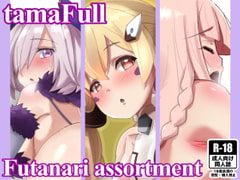 Social Games' Futanari Assortment [tamaFull] [Kosukoteikoku]