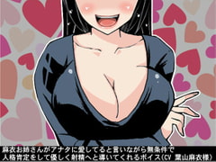 Mai-oneesan Generously Leads You to Cum While Whispering Sweet Nothings [Ai <3 Voice]