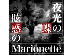 Phantom Marionette (Genwaku No Marionette) [Keiji Amano(ex.Mad Pierrot)]