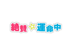 [Royalty FREE Anime/Game Song] Zessan * Unmeichuu demo vocal edition [wav,mp3,ogg] [Sakagami Souichi(Trial & Error)]