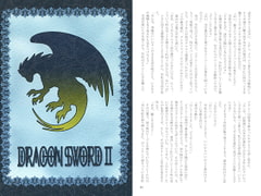 DRAGON SWORD II [Sodafountain]