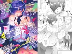 Femboy Academy Append ~New Year H with Erotic Manga Writing Relative~ [downbeat]
