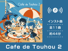 【作業用BGM/インスト】Cafe de Touhou 2 [DDBY]