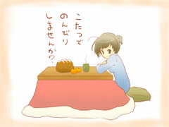 Would you like to have a carefree time in kotatsu? [circle aiai]