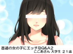 Erotic Questionnaire for Ordinary Girl - Kokoa-san (Uni Student, 21-year-old) [ijimeko tsusin]