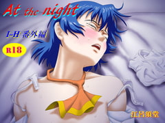 At the night [江呂須堂]