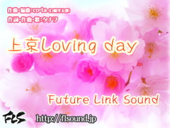 Future Link Sound 両A面シングル「上京Loving day」 [Future Link Sound]